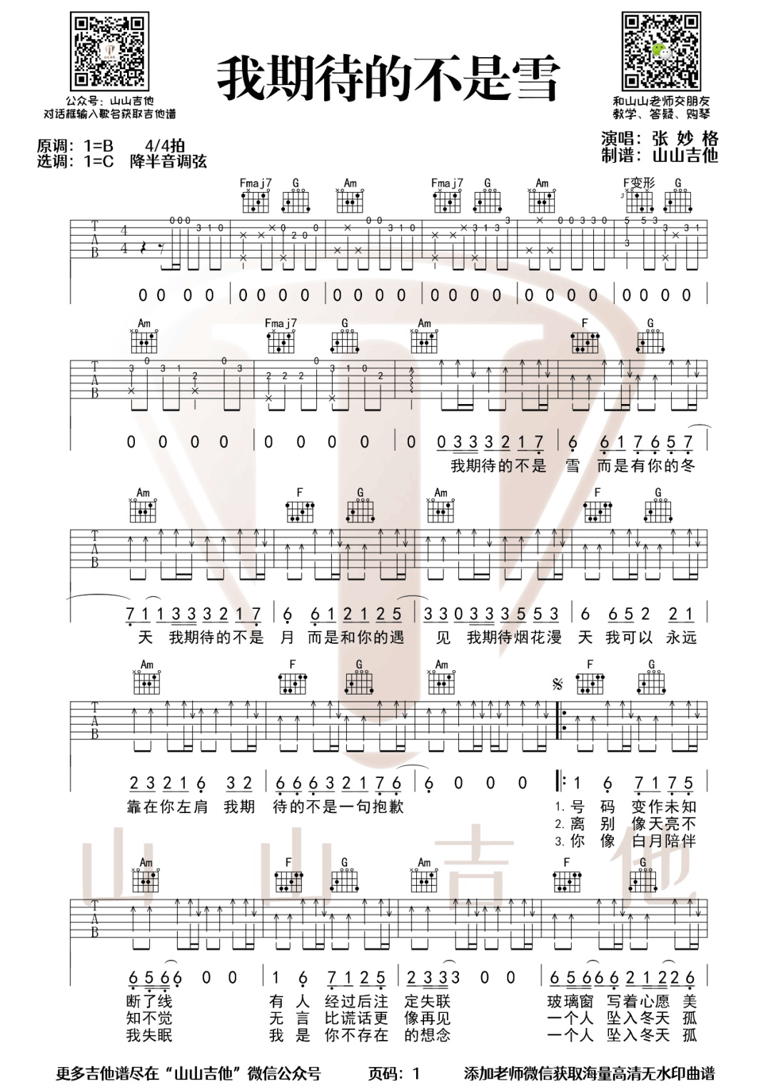 我期待的不是雪吉他谱_张妙格_C调单音原版-图片1