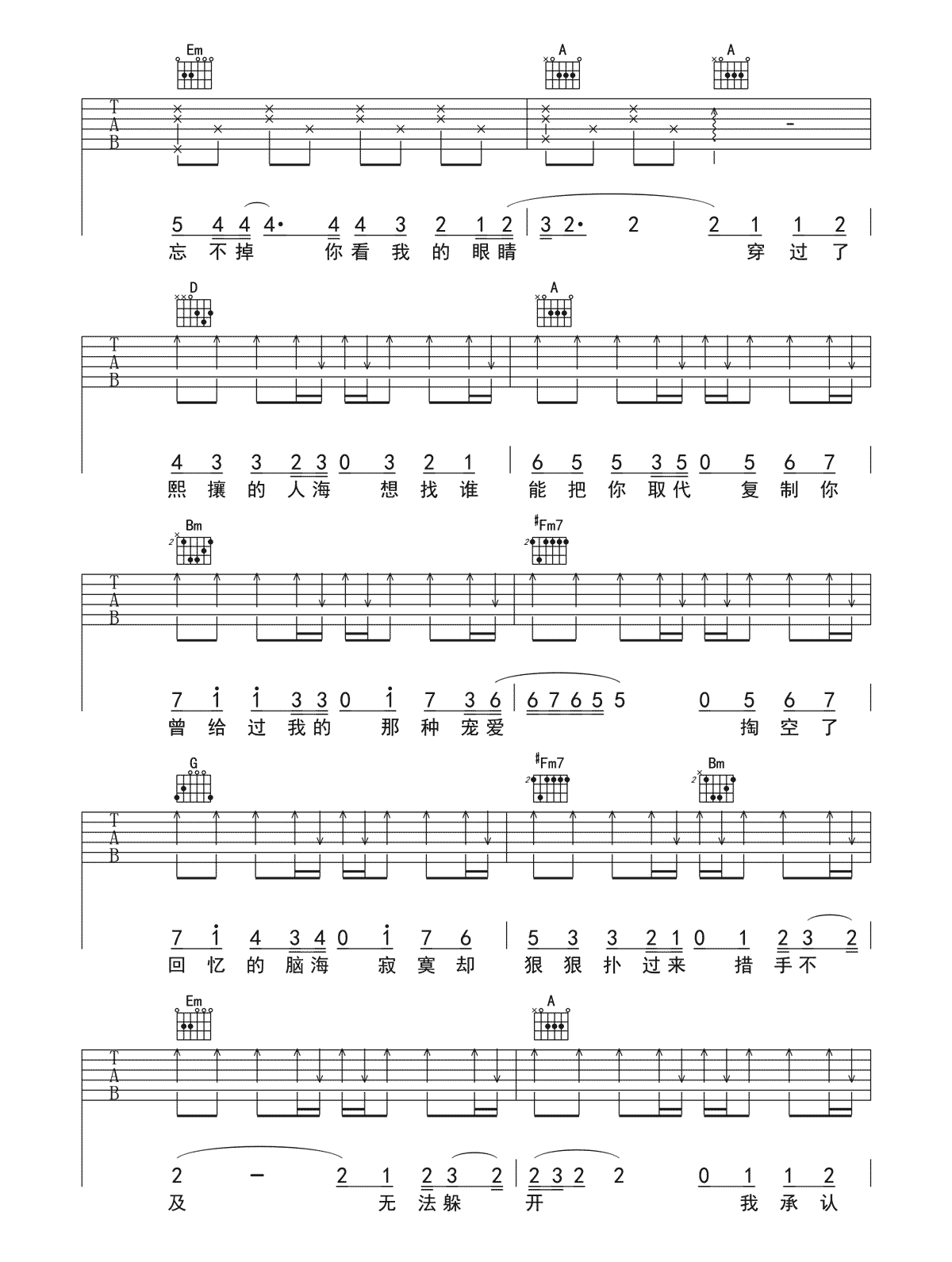 不在吉他谱_韩安旭_D调调弦指法原版-图片1