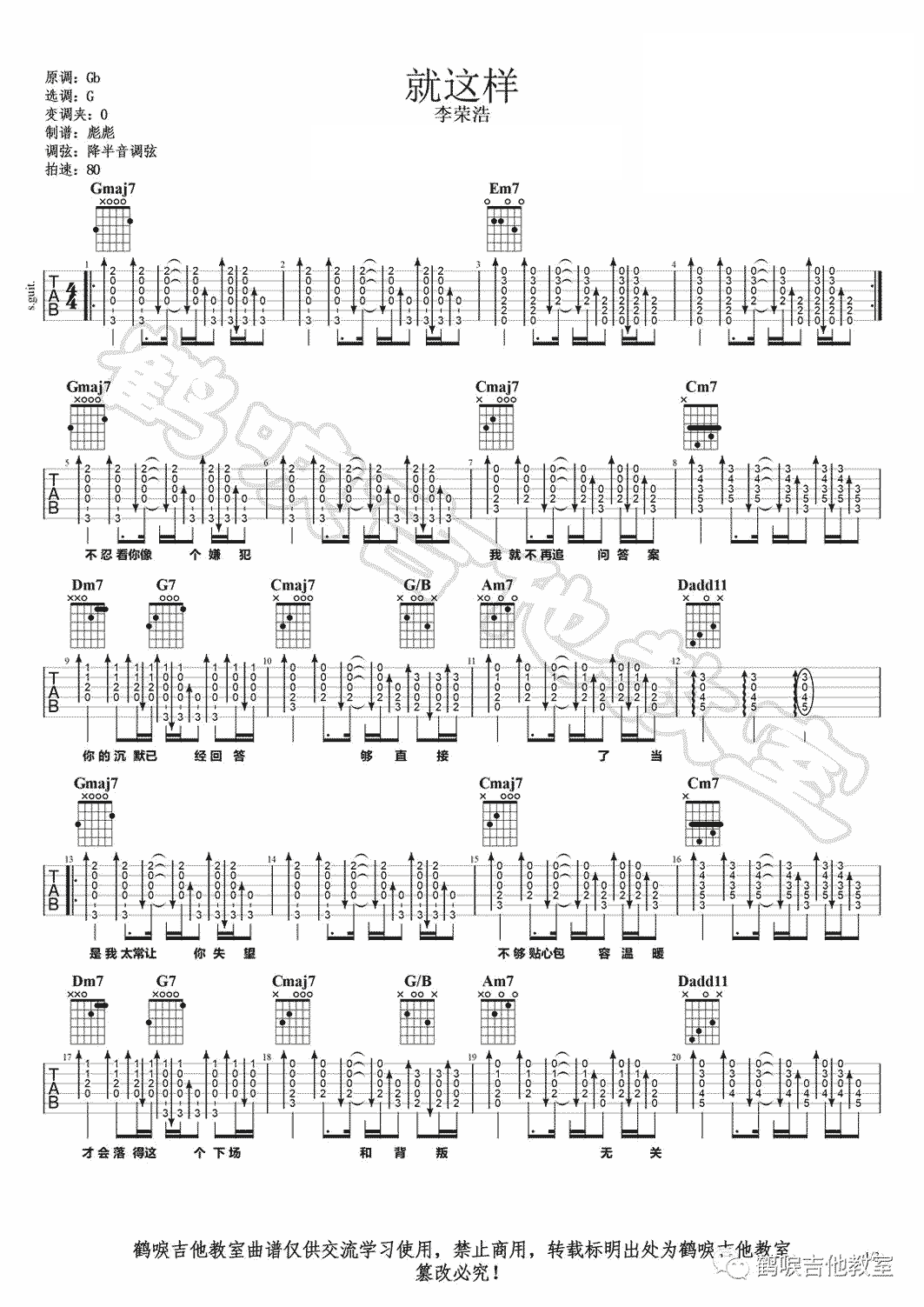 就这样吉他谱_李荣浩_G调和弦指法扫弦版-图片1