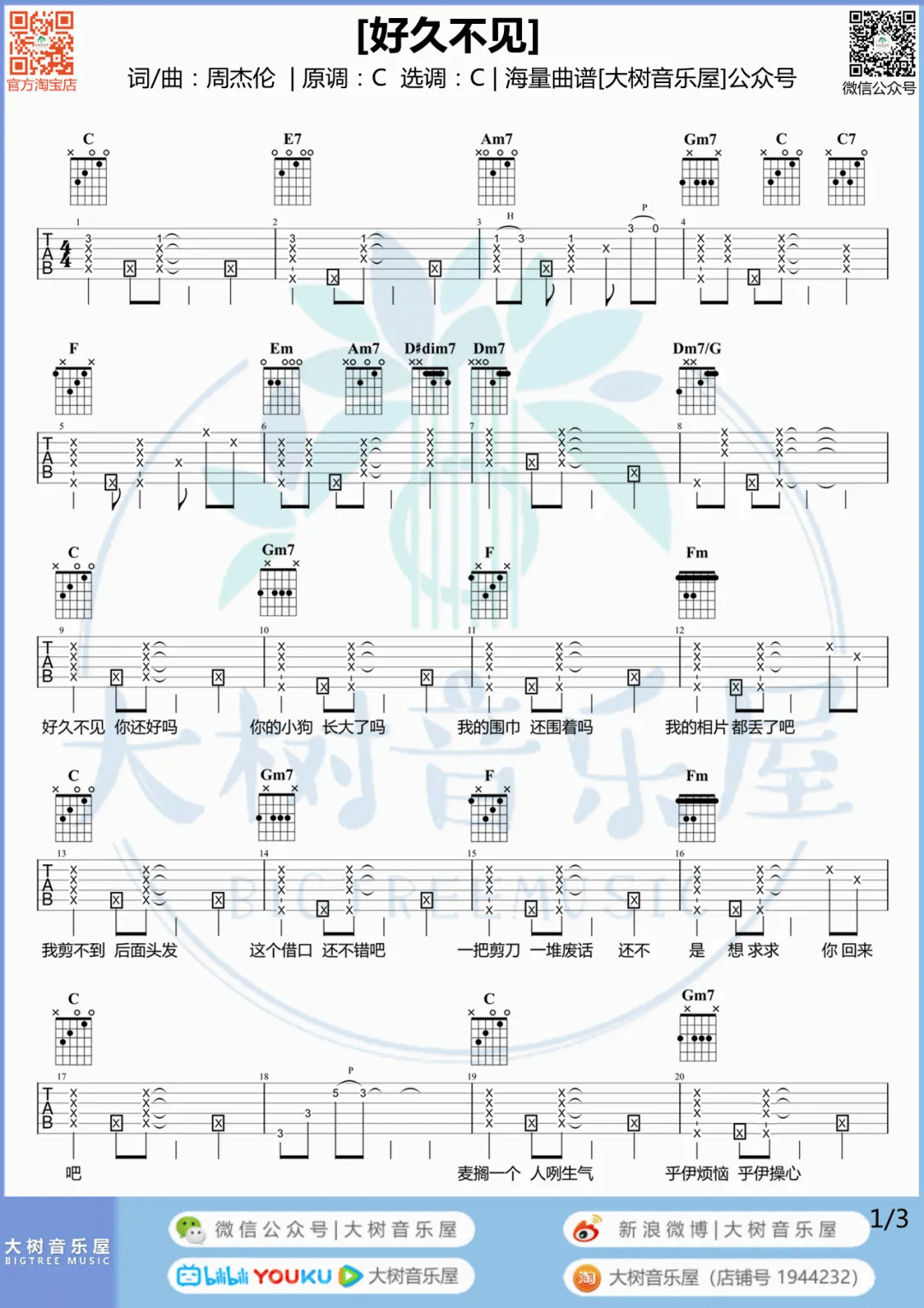 好久不见吉他谱_周杰伦_C调扫弦版 弹唱教学视频-图片1