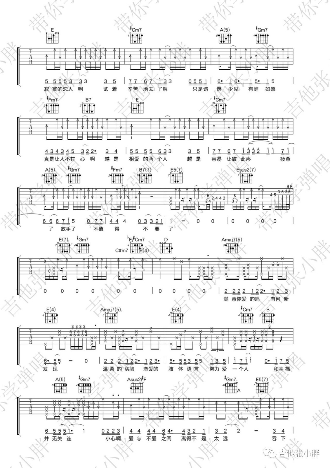 寂寞的恋人啊吉他谱_李宗盛_E调和弦原版-图片1