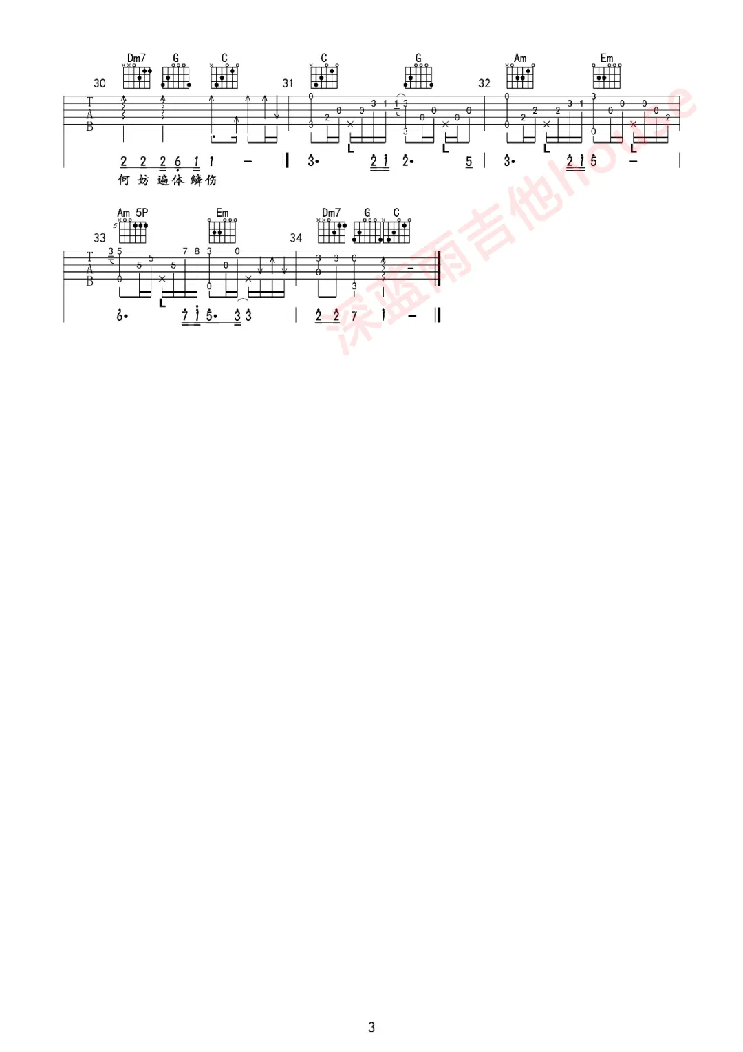 碎银几两吉他谱_轩东_C调双音版 弹唱教学视频-图片1