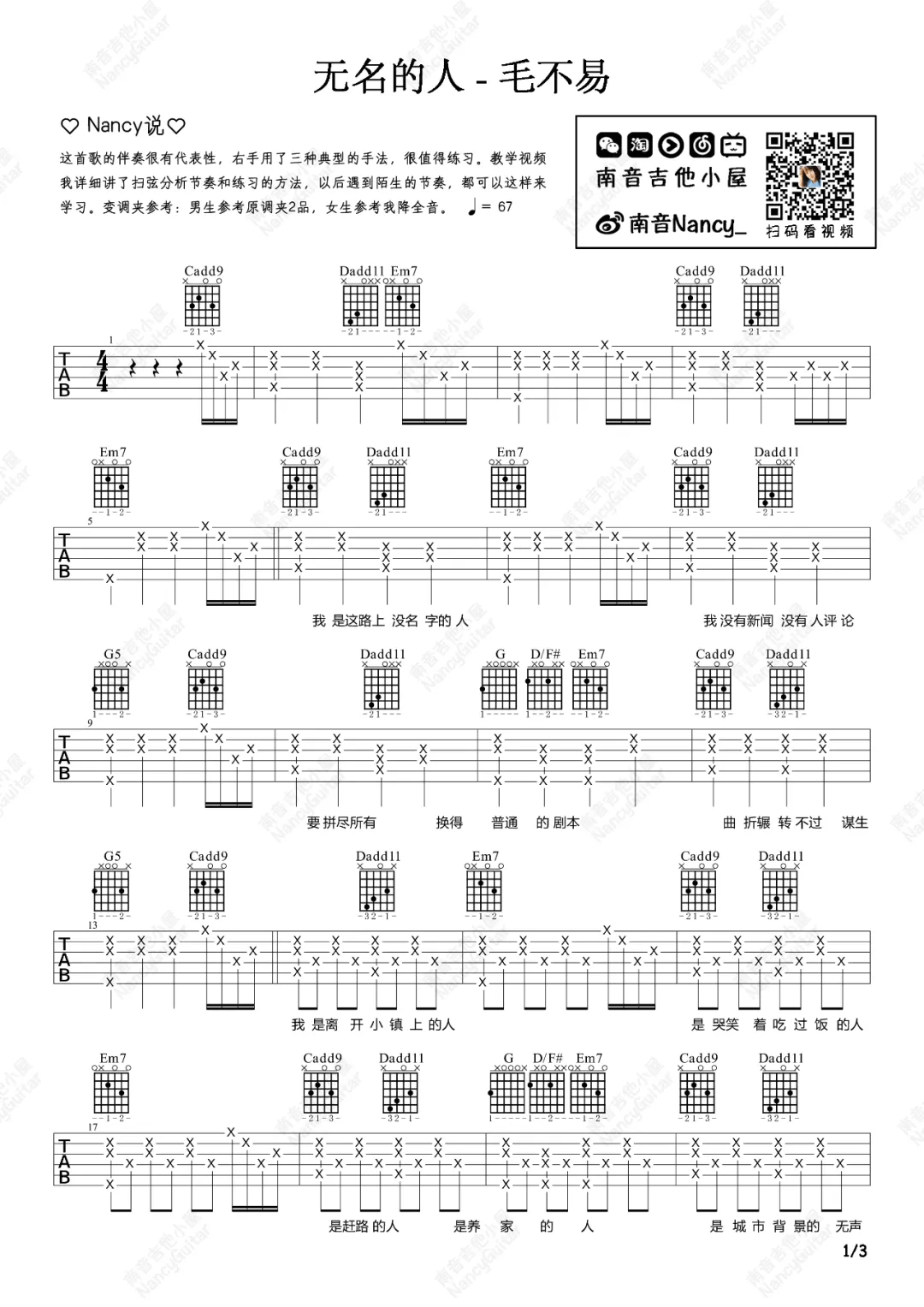 无名的人吉他谱_毛不易_G调演奏版 弹唱教学视频_1-图片1