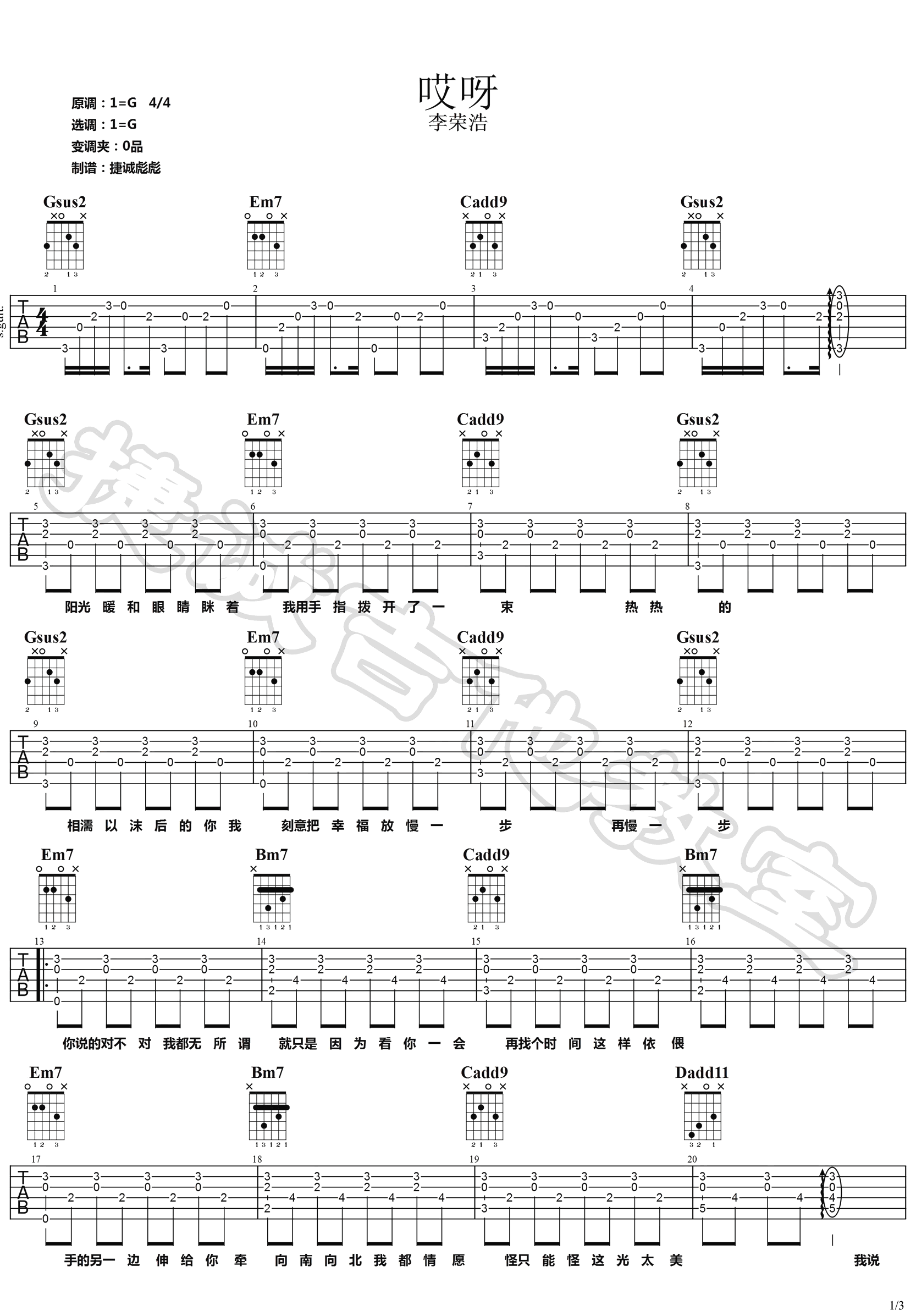 哎呀吉他谱_李荣浩_G调演奏指法原版-图片1