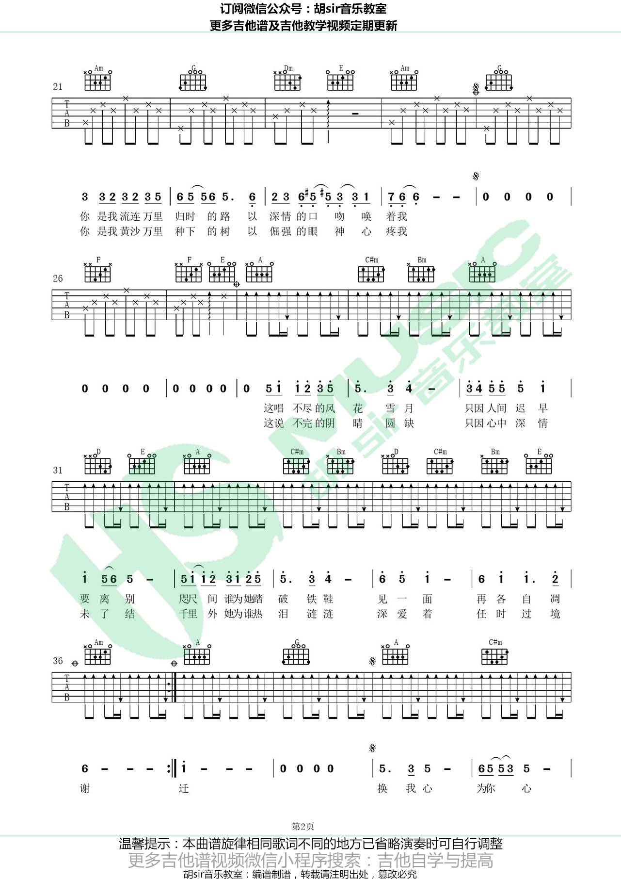一纸情书吉他谱_毛不易-岳云鹏_C调双音原版-图片1