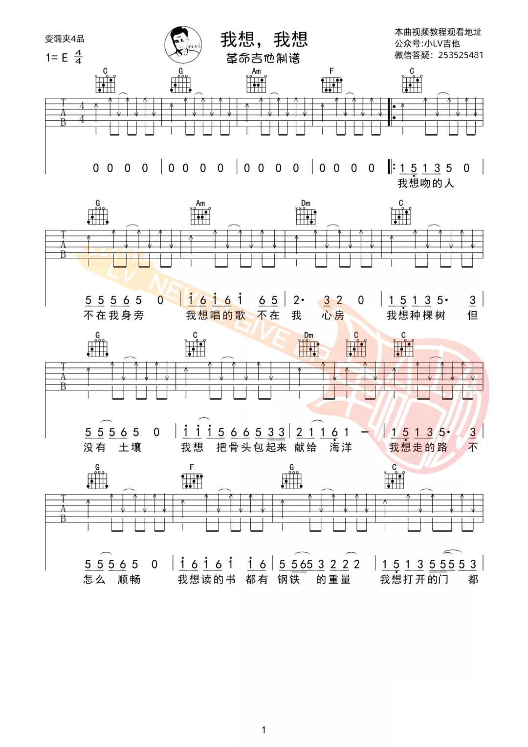 我想我想吉他谱1-洪启