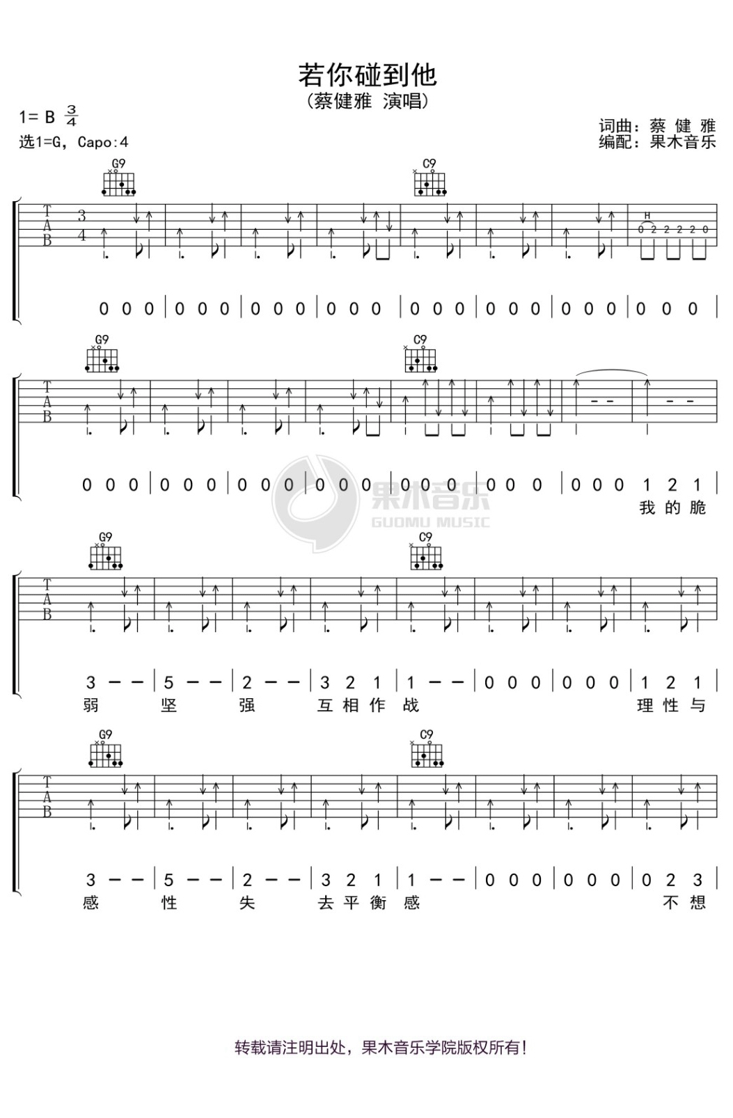 若你碰到他吉他谱1-蔡健雅