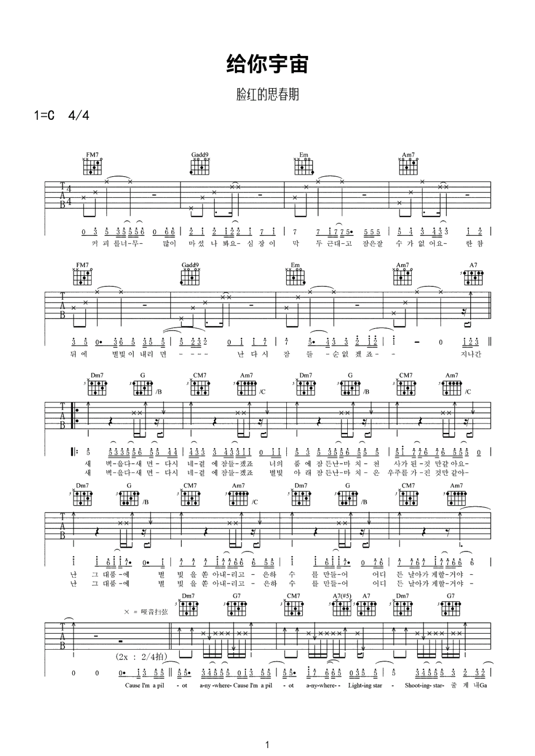 给你宇宙吉他谱1-脸红的思春期