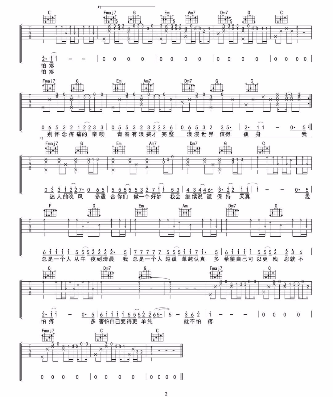 孤身吉他谱2-徐秉龙