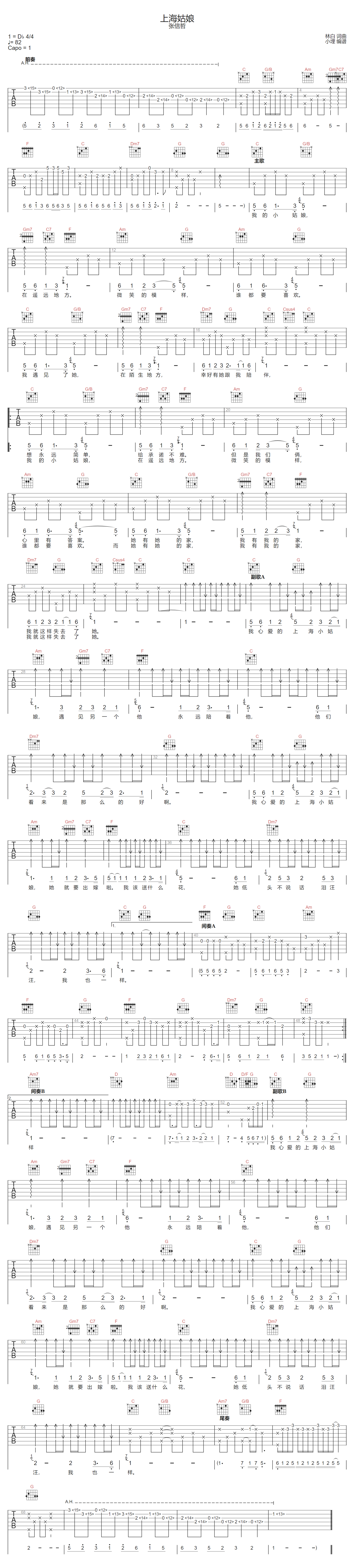 上海姑娘吉他谱-张信哲