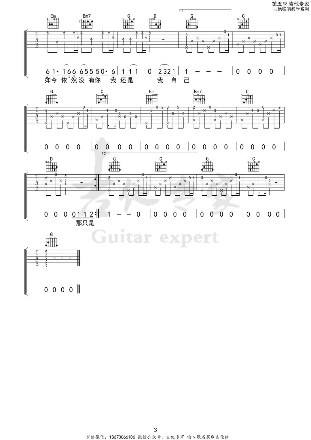 一场游戏一场梦吉他谱_王杰_G调扫弦版