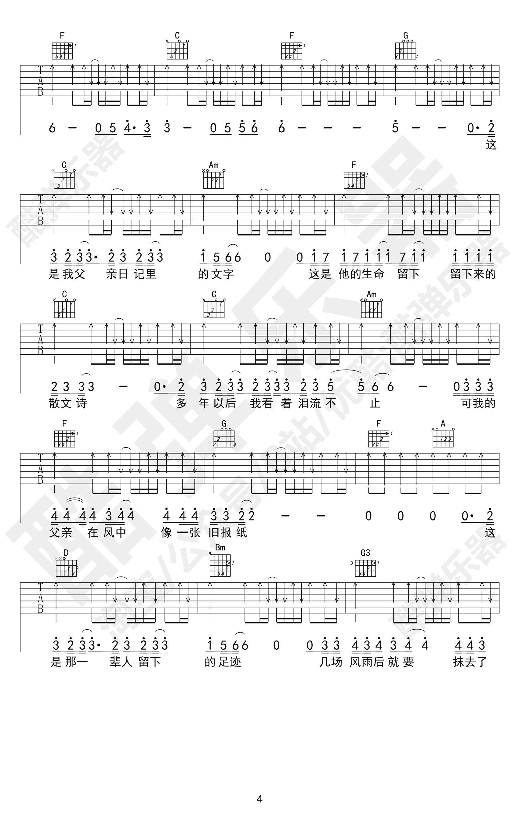 父亲写的散文诗吉他谱_李健_C调单音版 弹唱教学视频-图片1