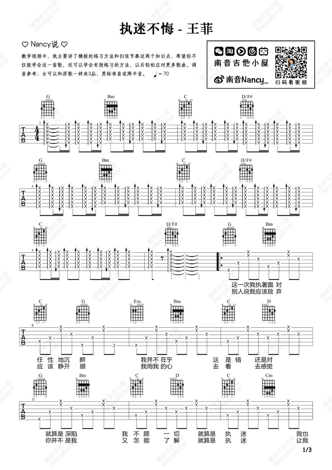 执迷不悔吉他谱_王菲_G调双音版 弹唱教学视频
