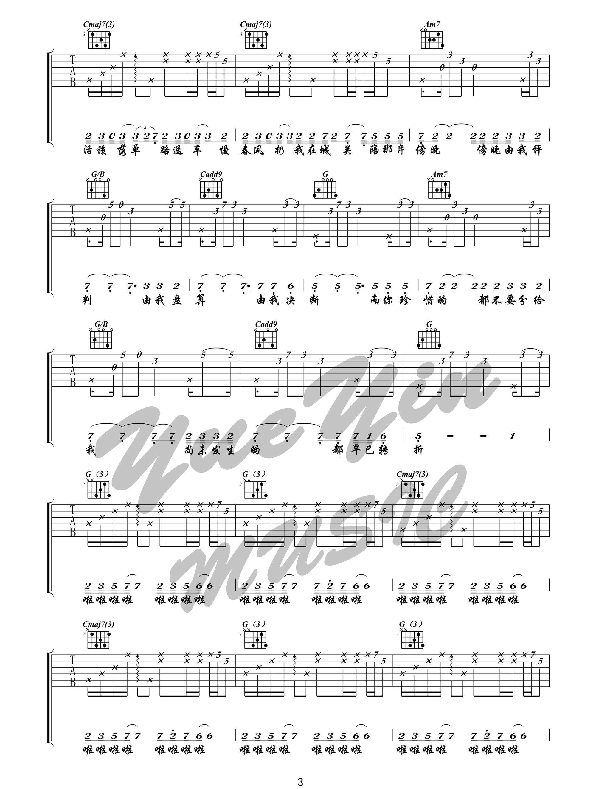 芳草地吉他谱_陈粒_C调调弦指法原版-图片1