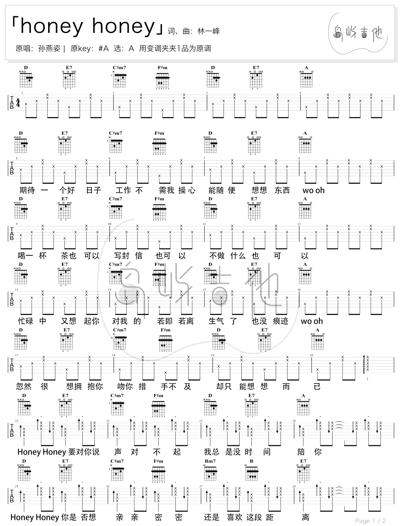Honey Honey吉他谱_孙燕姿_A调演奏简单版-图片1