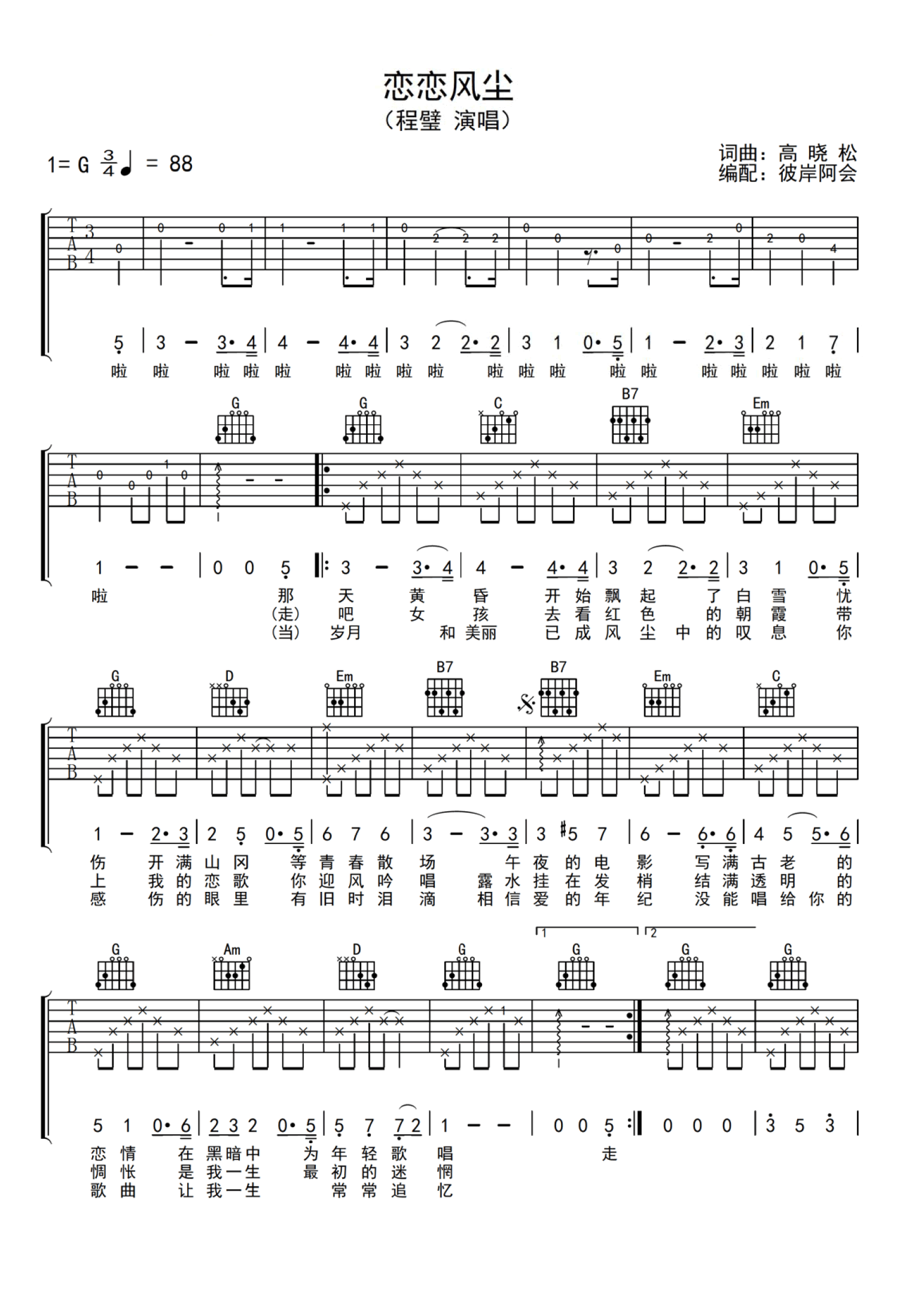 恋恋风尘吉他谱1-程璧