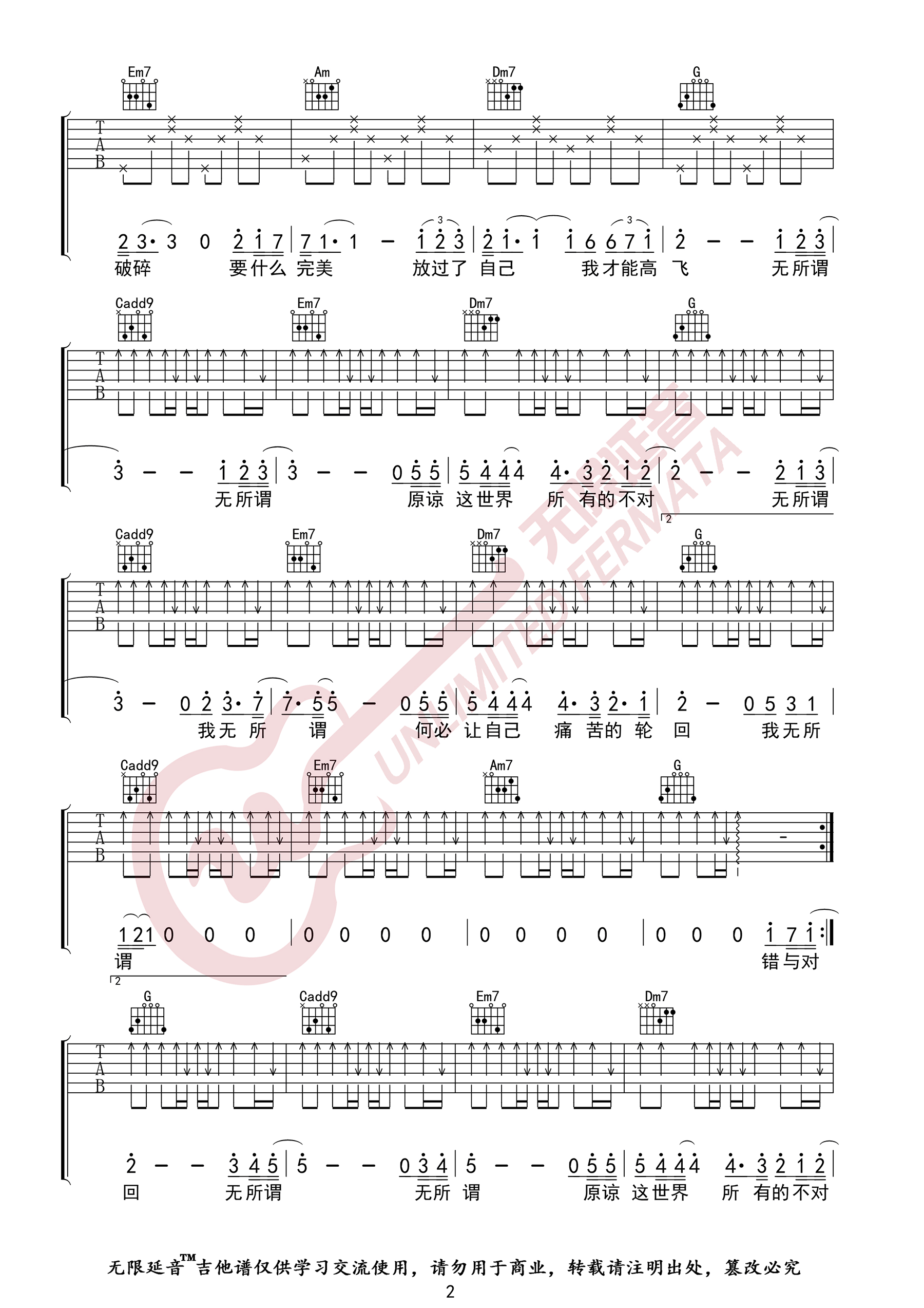 无所谓吉他谱2-杨坤