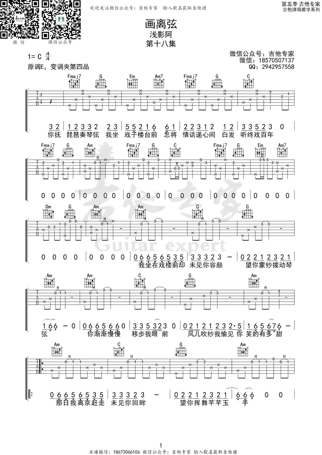 画离弦吉他谱1-浅影阿
