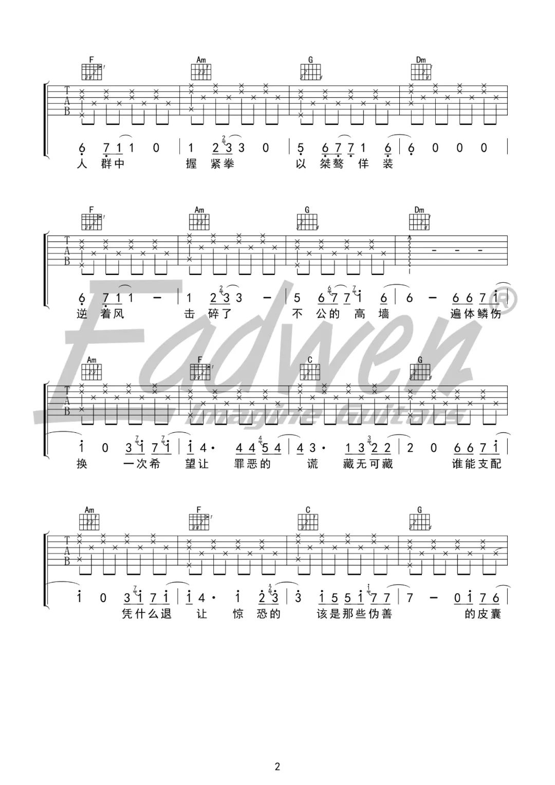 藏无可藏吉他谱_那英_C调双音指法原版-图片1