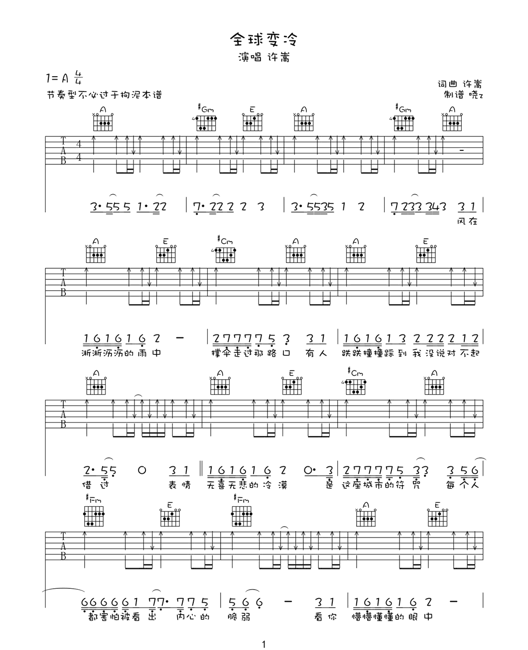 全球变冷吉他谱2-许嵩
