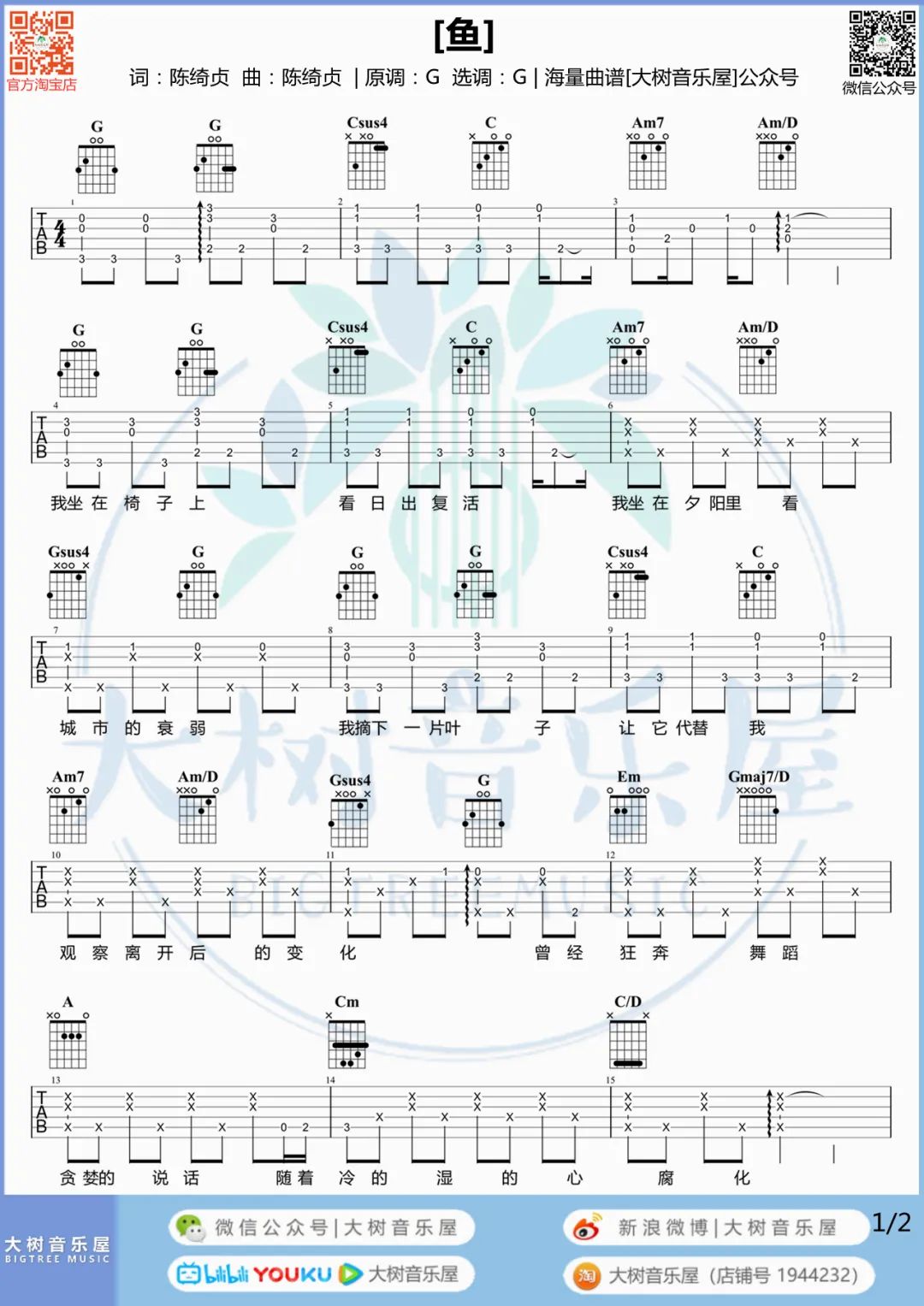 鱼吉他谱_陈绮贞_《鱼》G调单音版 弹唱教学视频-图片1