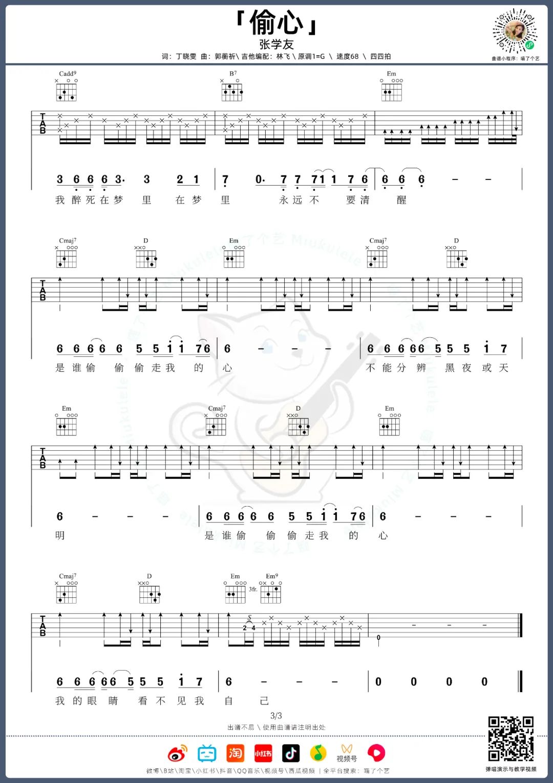 偷心吉他谱3-张学友