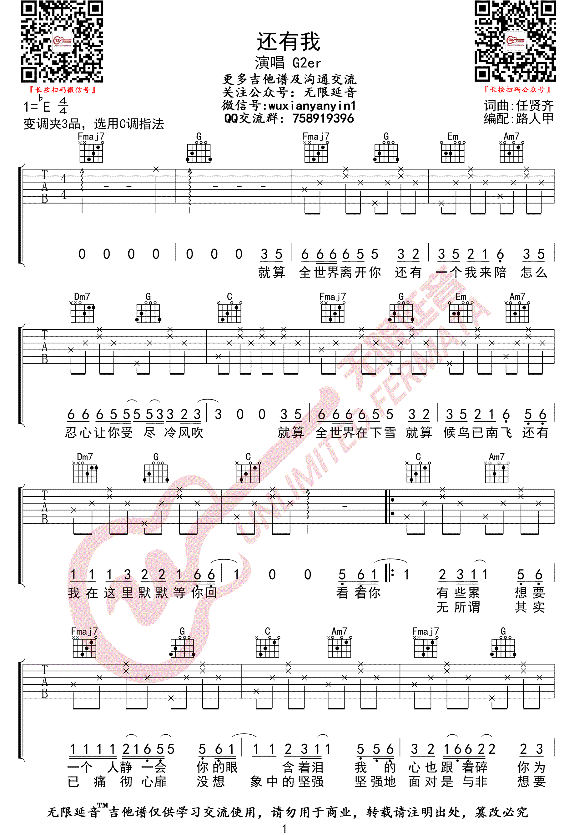 还有我吉他谱_任贤齐_C调演奏指法简单版-图片1