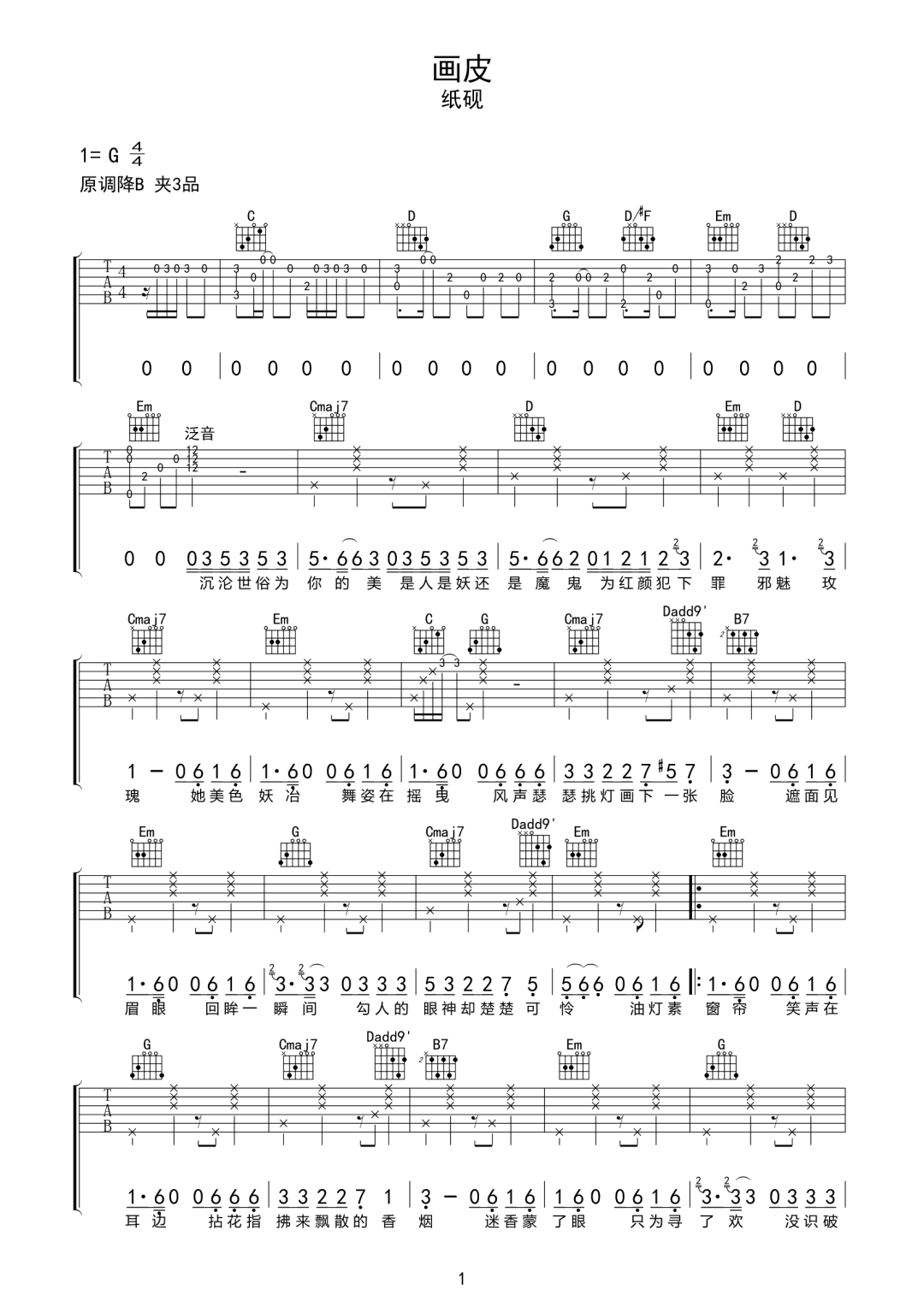 画皮吉他谱_纸砚_G调演奏指法原版-图片1