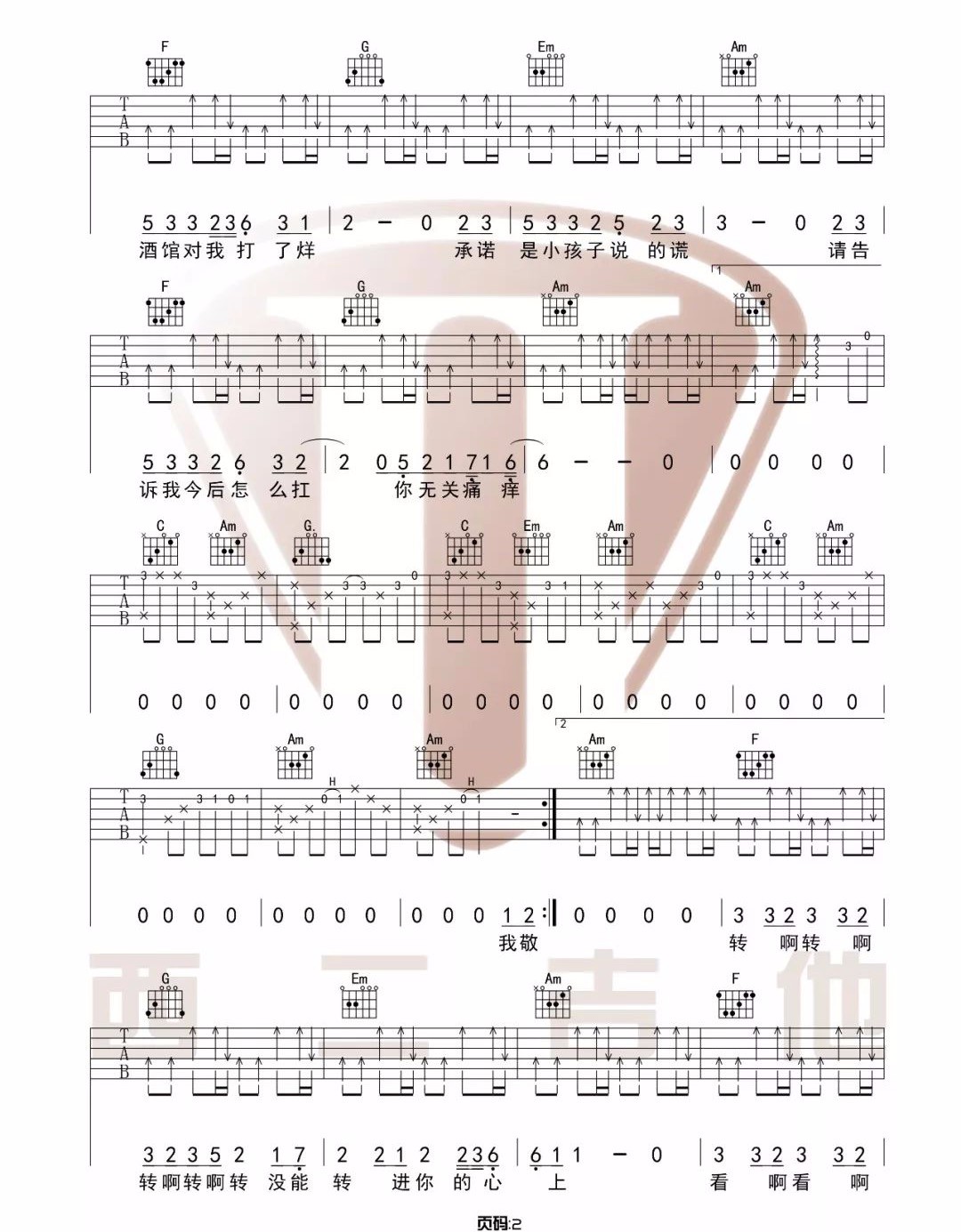 你的酒馆对我打了烊吉他谱2-陈雪凝