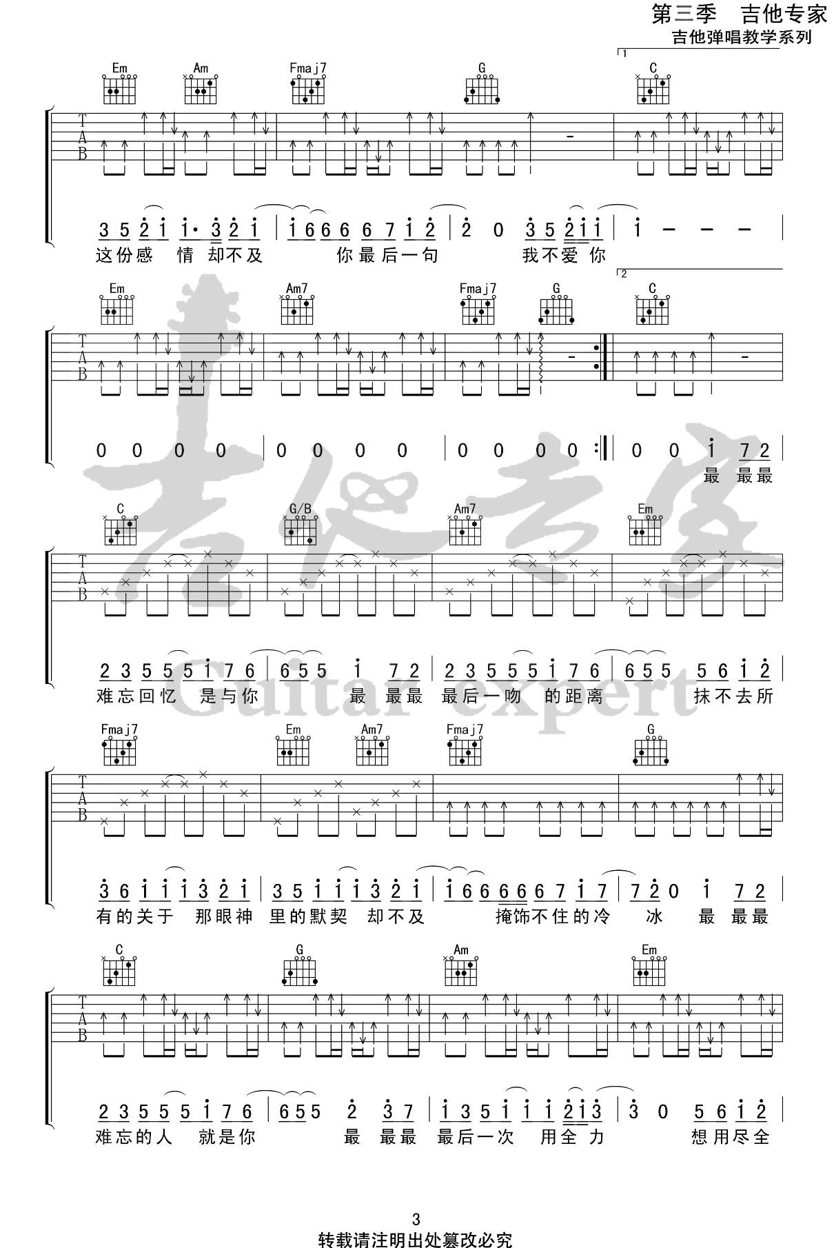 最吉他谱_刘大壮_C调双音指法-图片1