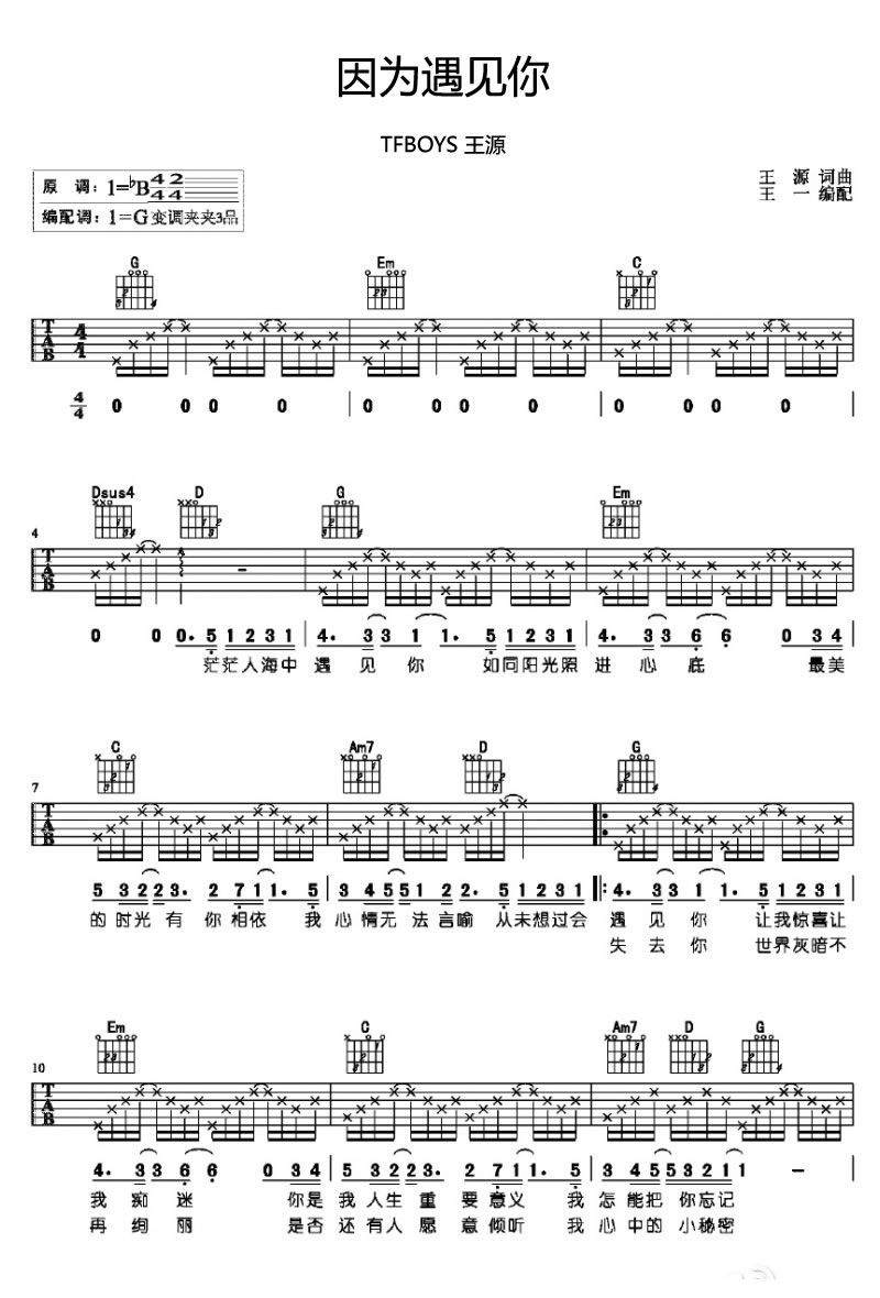 因遇见你吉他谱1-王源