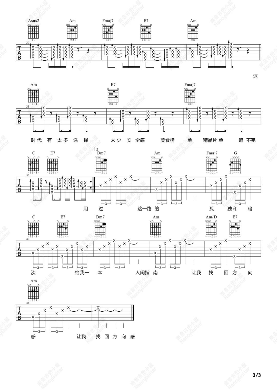 人间指南吉他谱3-陈婧霏