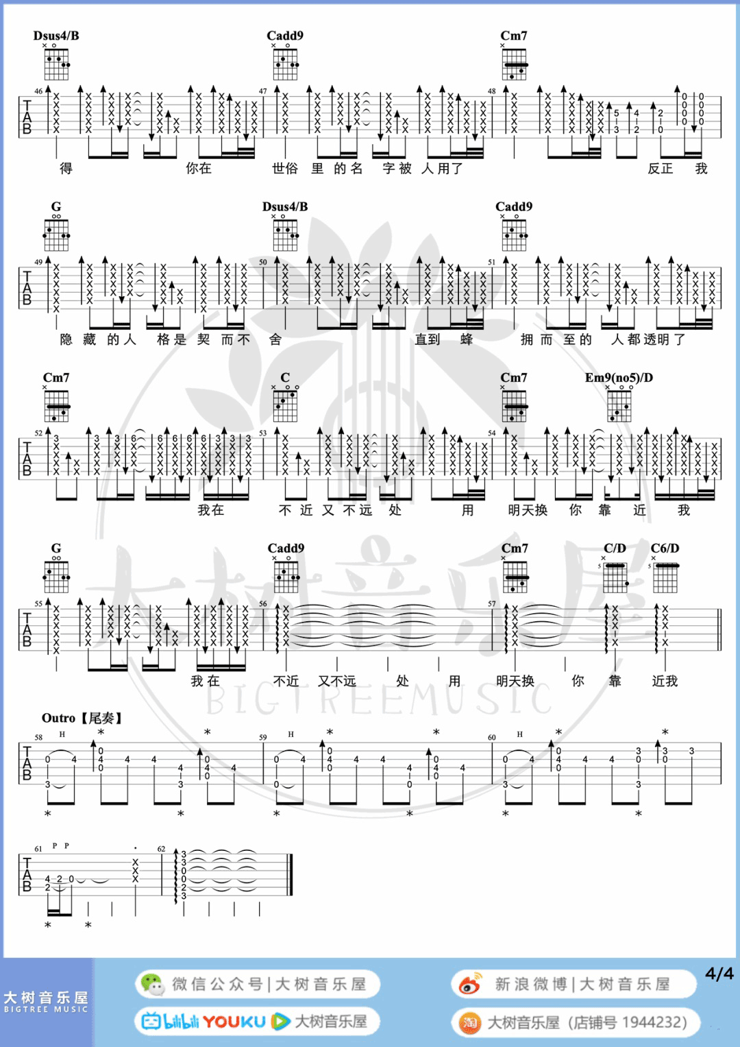 天外来物吉他谱_薛之谦_G调单音版 弹唱教学视频-图片1