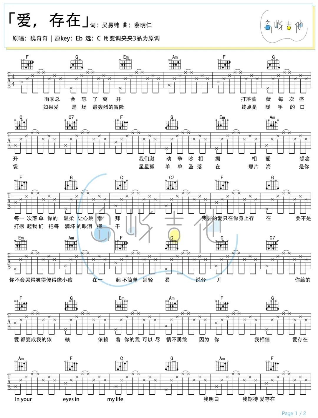 爱存在吉他谱1-魏奇奇