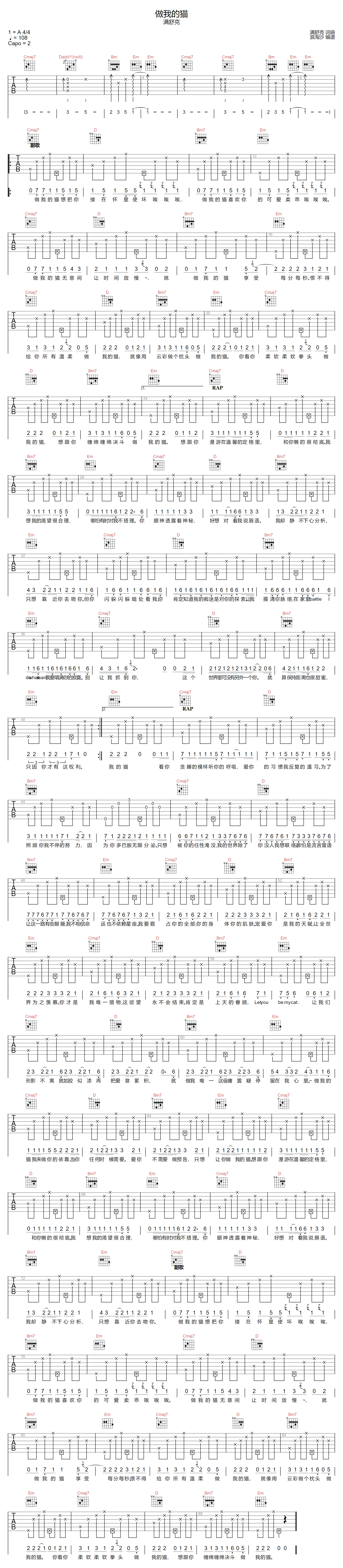 做我的猫吉他谱_满舒克_G调双音版
