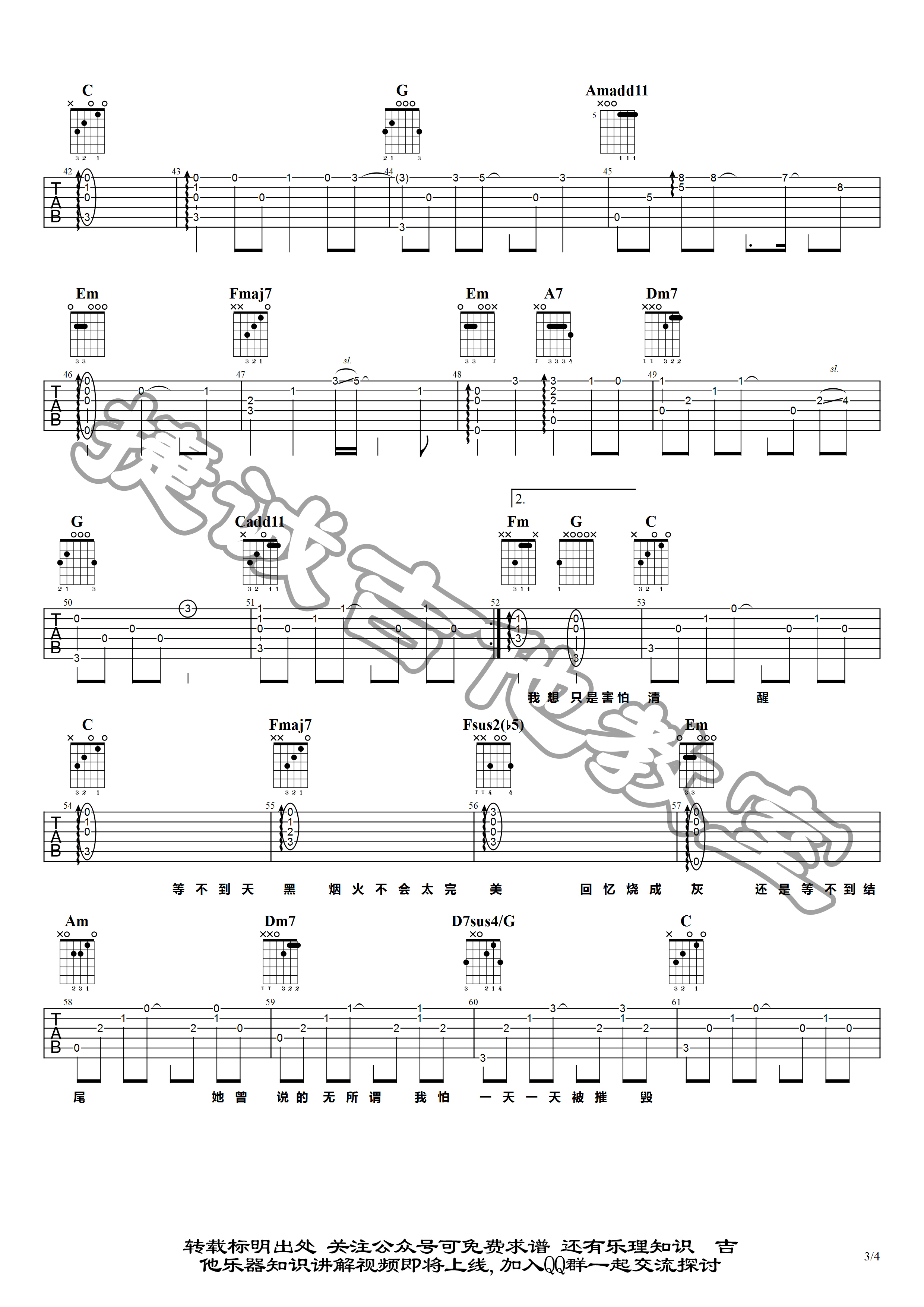 她说吉他谱_林俊杰_C调调弦原版-图片1