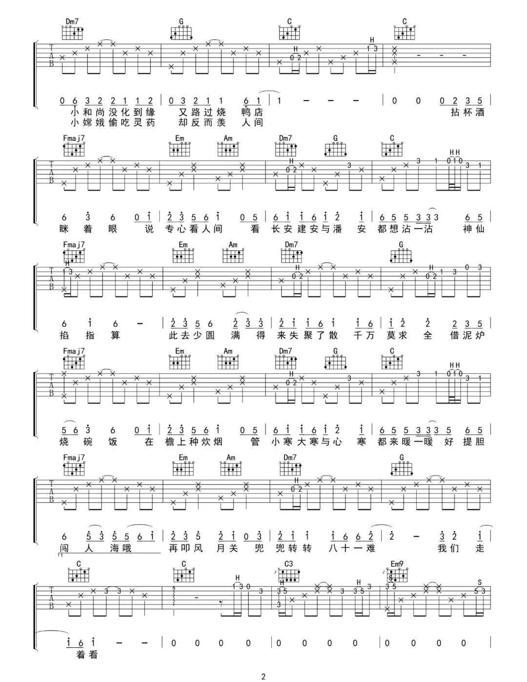 人间不值得吉他谱2-黄诗扶