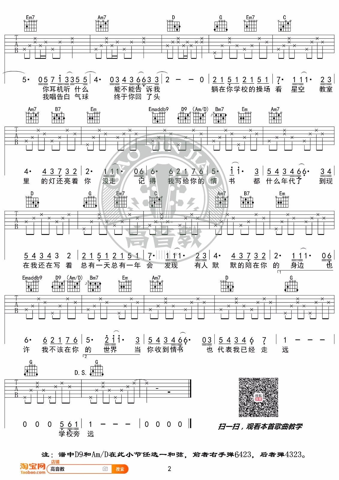 等你下课吉他谱2-周杰伦