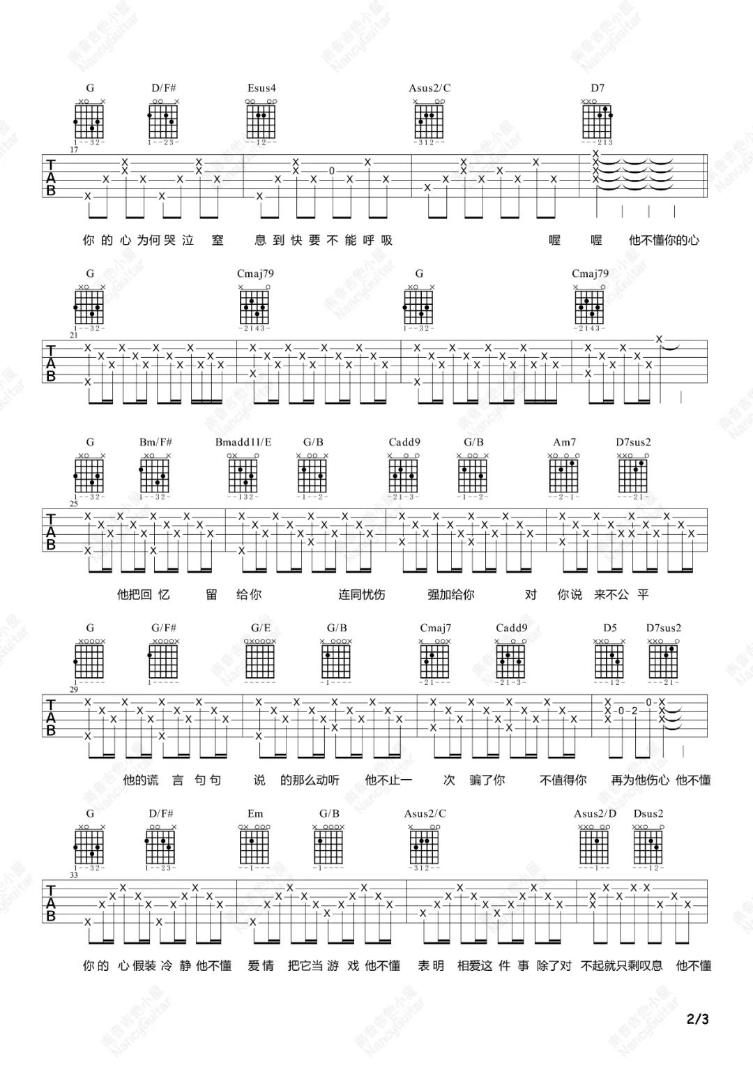 他不懂吉他谱_张杰_G调双音版 弹唱教学视频-图片1
