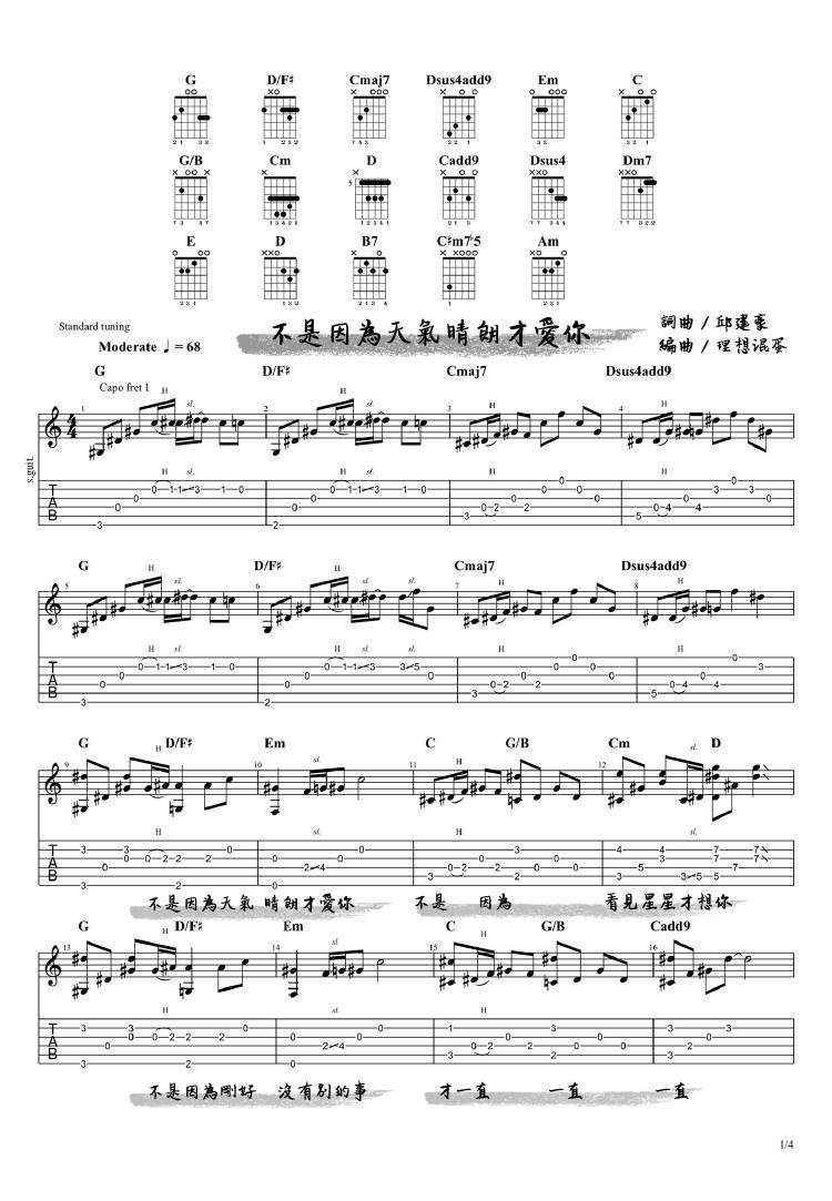 不是因天气晴朗才爱你吉他谱1-理想混蛋