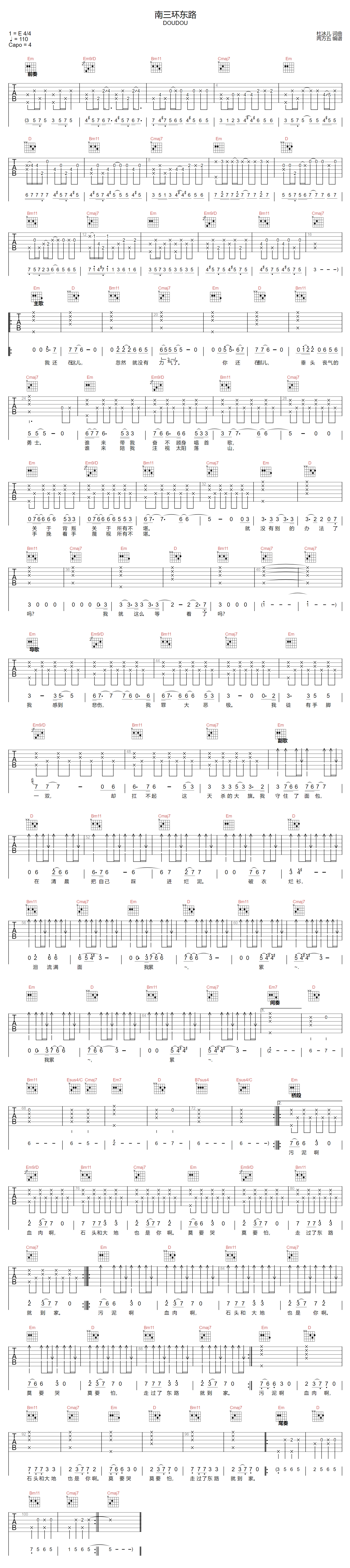 南三环东路吉他谱-DOUDOU