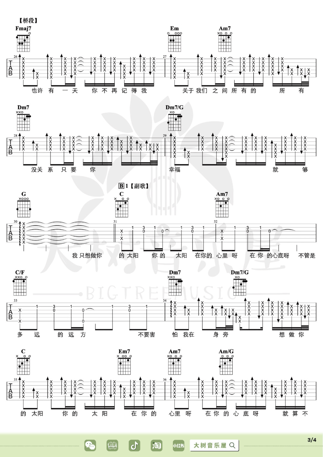 太阳吉他谱_邱振哲_C调单音版 弹唱教学视频-图片1