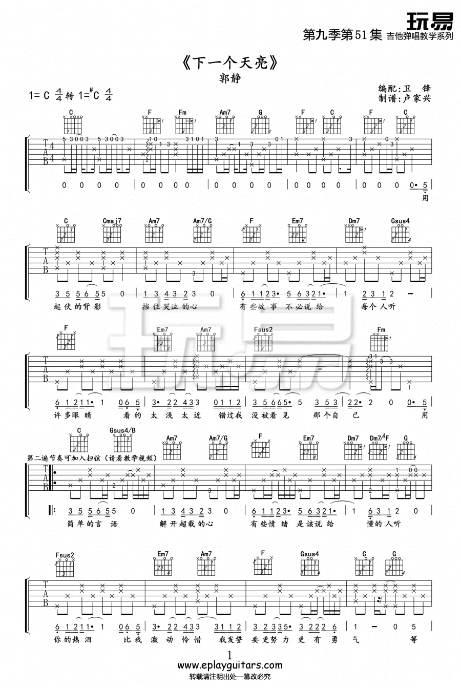 下一个天亮吉他谱1-郭静