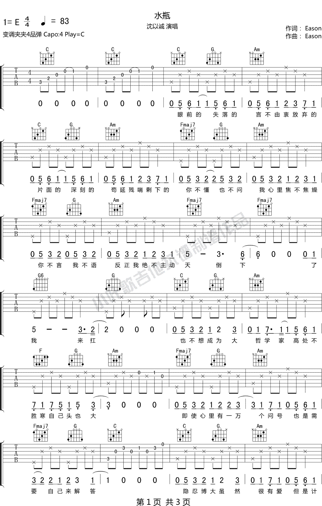 水瓶吉他谱_沈以诚_C调演奏指法原版-图片1