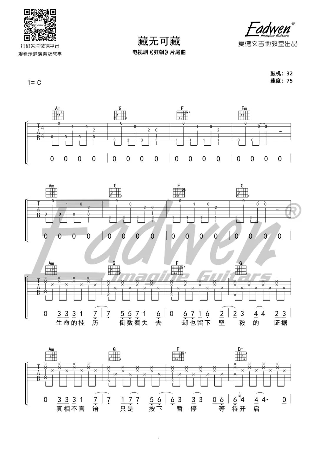 藏无可藏吉他谱_那英_C调双音指法原版-图片1