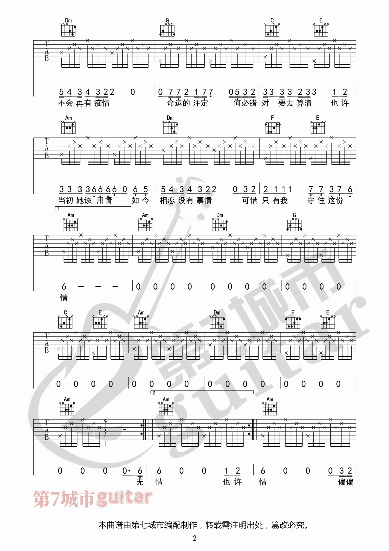 不该用情吉他谱2-莫叫姐姐