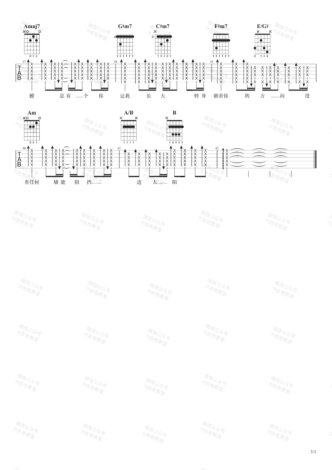 雨吉他谱3-沈以诚