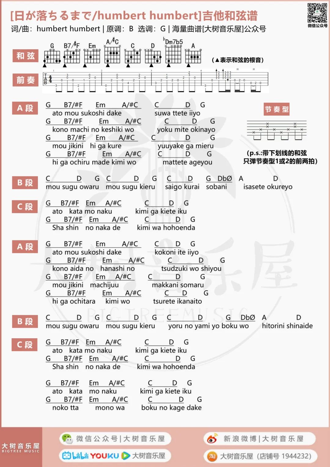 直到日落吉他谱3-Humbert-Humbert
