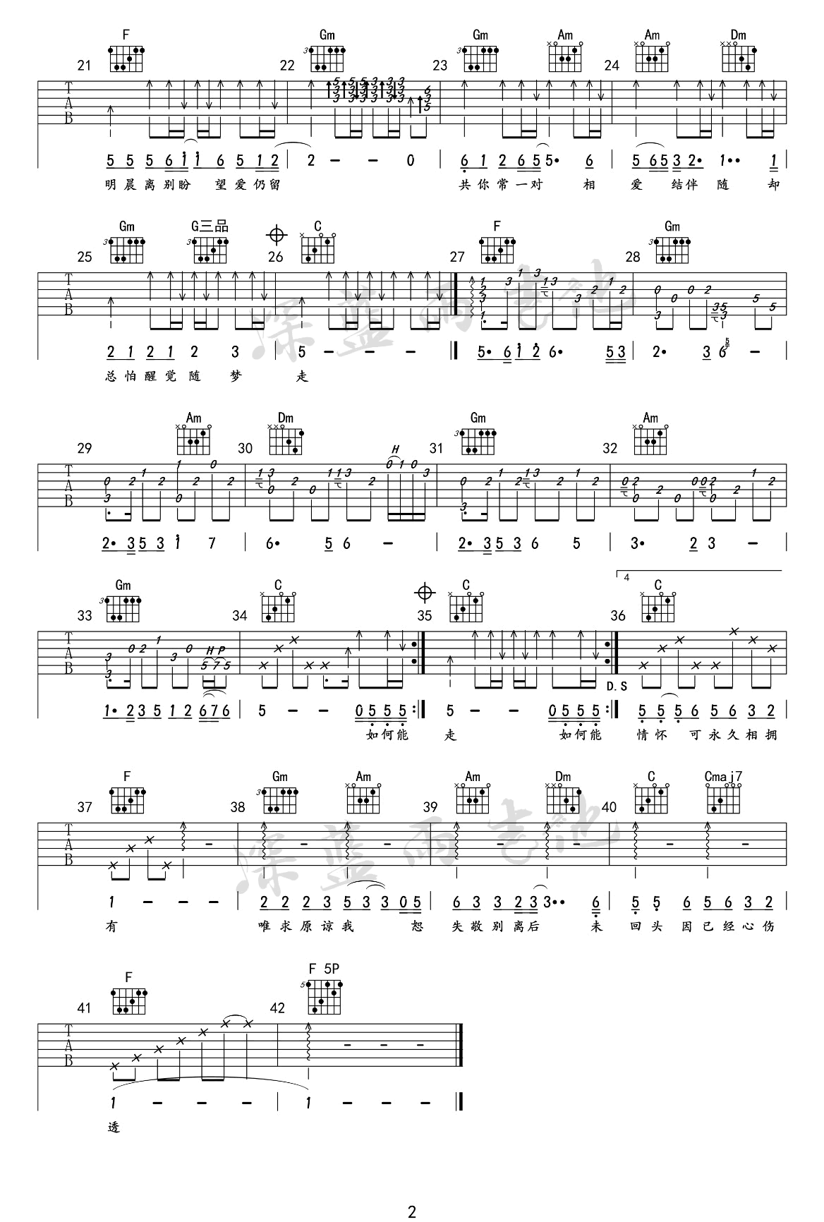 晚秋吉他谱2-黄凯芹