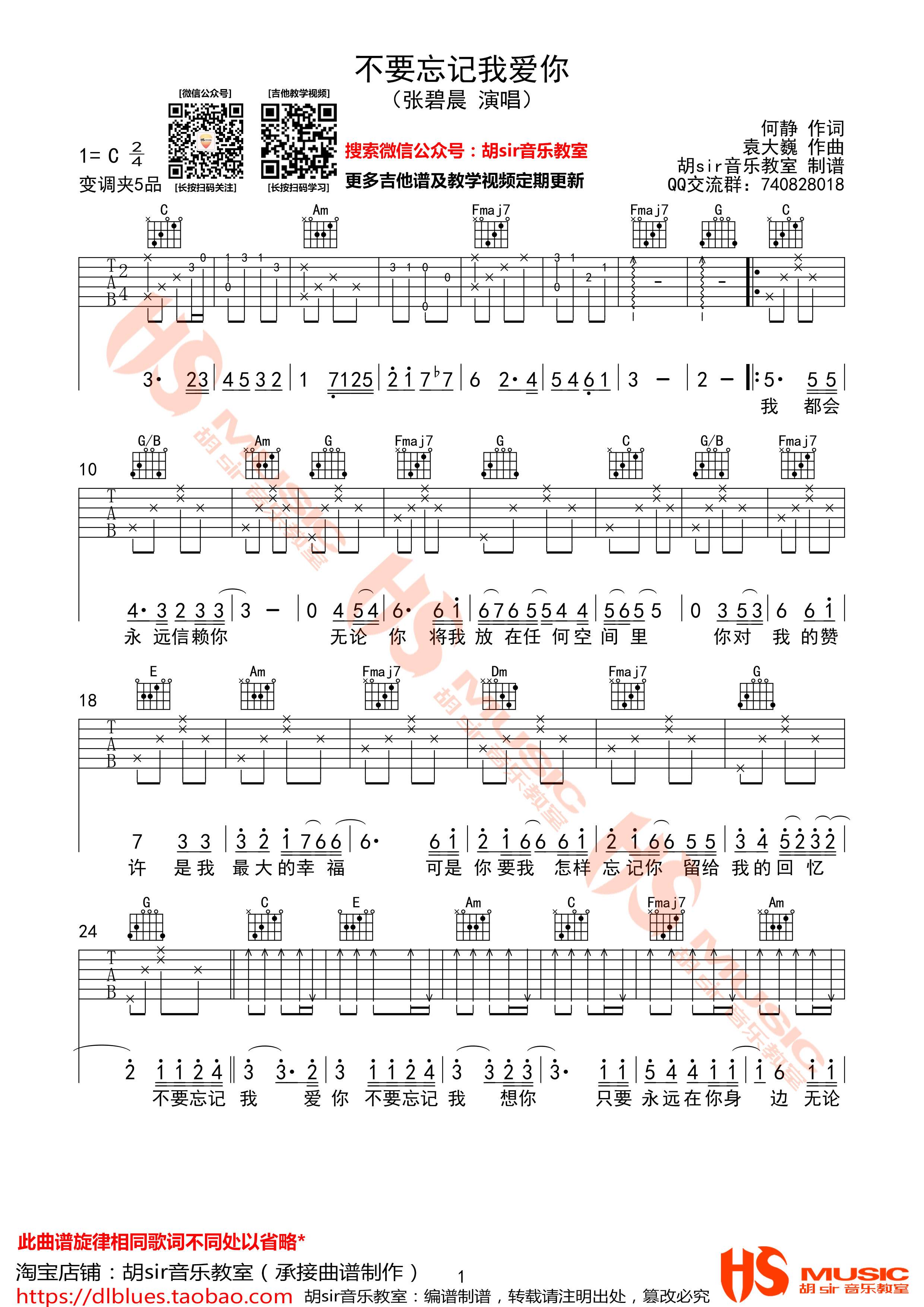 不要忘记我爱你吉他谱1-张碧晨